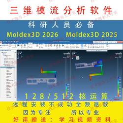 Moldex3D 2026/2025 Mold Flow Analysis Software 128/512 Core Remote Installation with Free Video Tutorials
