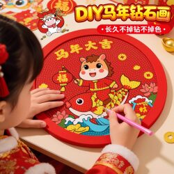 2026 New Year Diamond Stickers Children's DIY Craft Material Kit Sticker Art Kindergarten Spring Festival Year of the Horse Diamond Painting