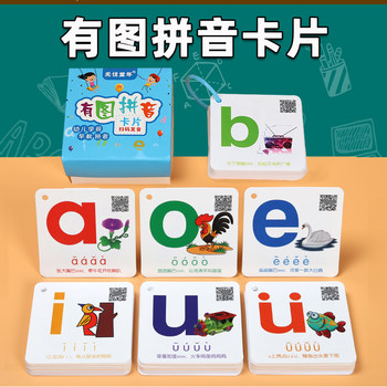 Pinyin card full set of learning teaching tools for primary and primary school connection