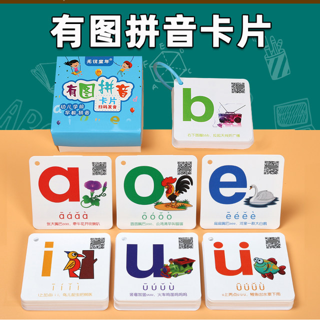 Pinyin card full set of primary school transition primary school first grade Chinese aoe initial vowel alphabet learning teaching aids