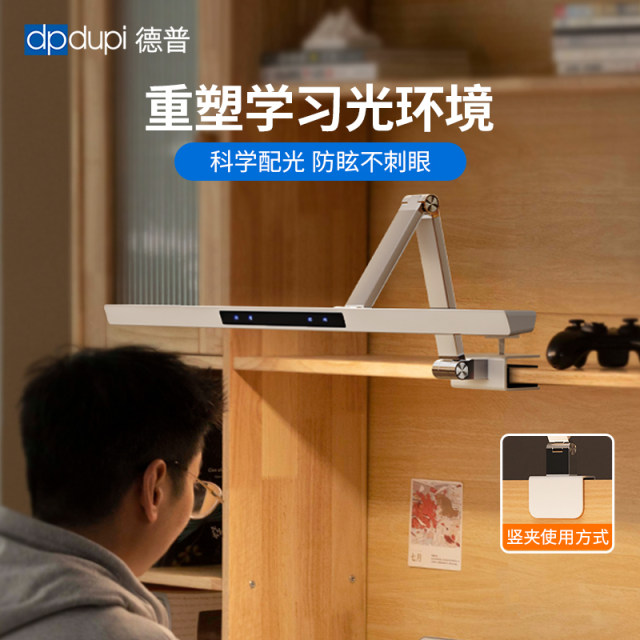 Depp Student Desk Lamp Eye Protection Lamp Learning Flagship Store Children's Learning Screen Reading Light Clip-Fitable