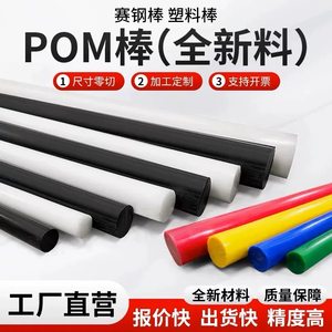 Imported black anti-static POM rods, polyformaldehyde rods, white POM pipes, steel rods, POM plates, plastic rod processing
