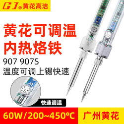 Huanghua Gaojie 907S Constant Temperature Electric Soldering Iron Internal Heating Type 60W Adjustable Temperature Household Repair Welding Tool Set 907