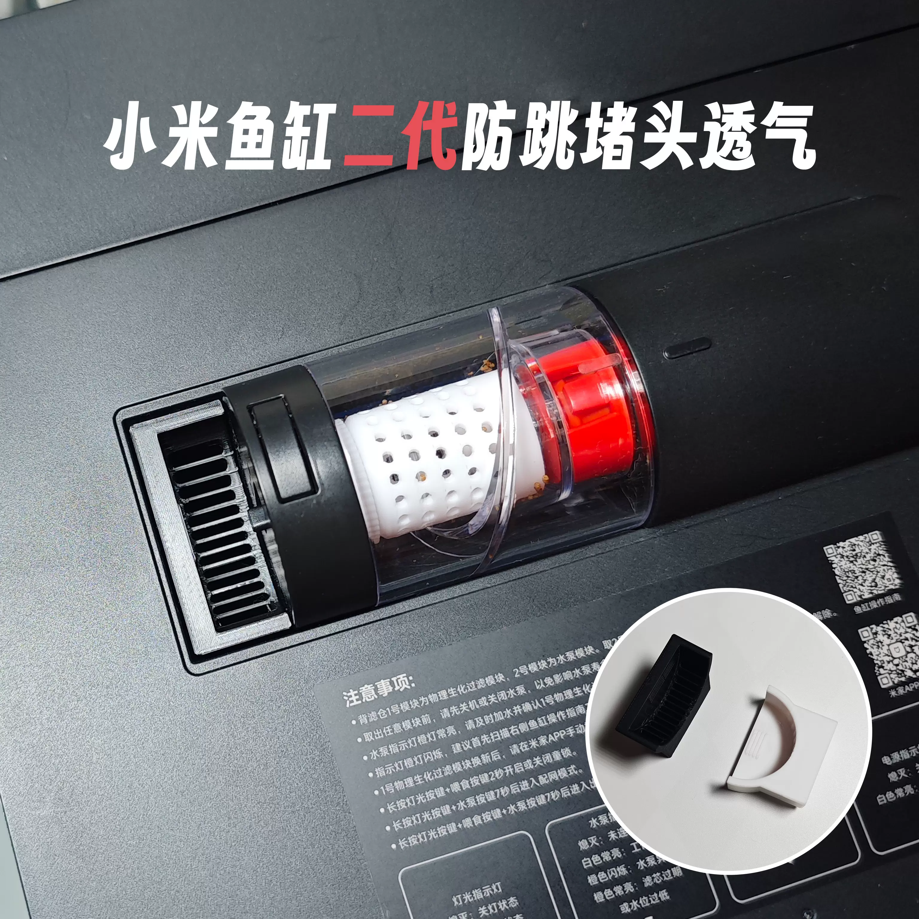 小米二代防跳缸堵头智能鱼缸升级配件雷龙虎皮