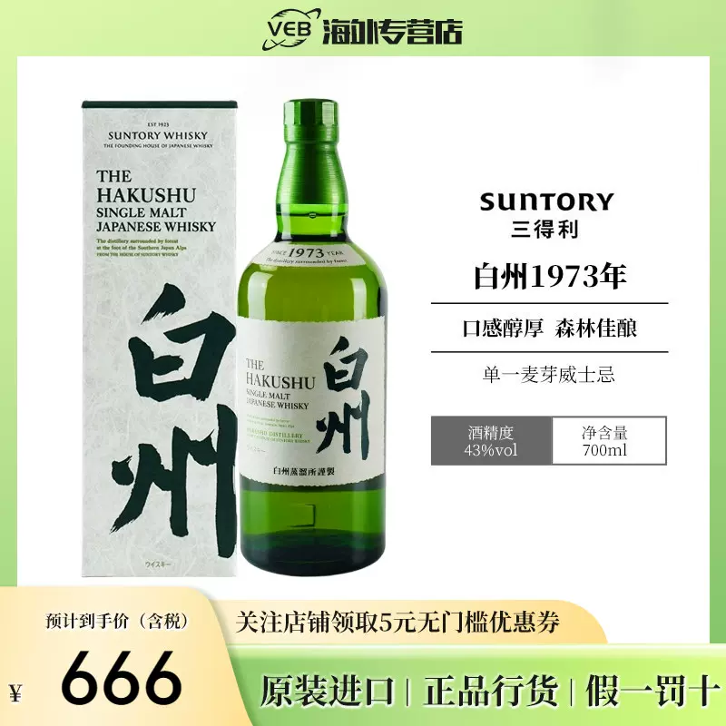 白州1973年 700ml 新品未開封 - 酒