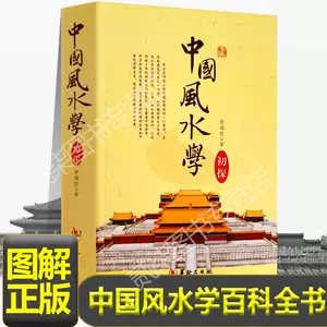 【お得】 玄空风水精断+鲁班尺中国語風水 洋書