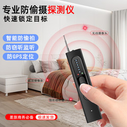 Anti-Eavesdropping Gps Detector Camera Smart Signal Hotel Equipment Detection Electronic Instrument Infrared Detector