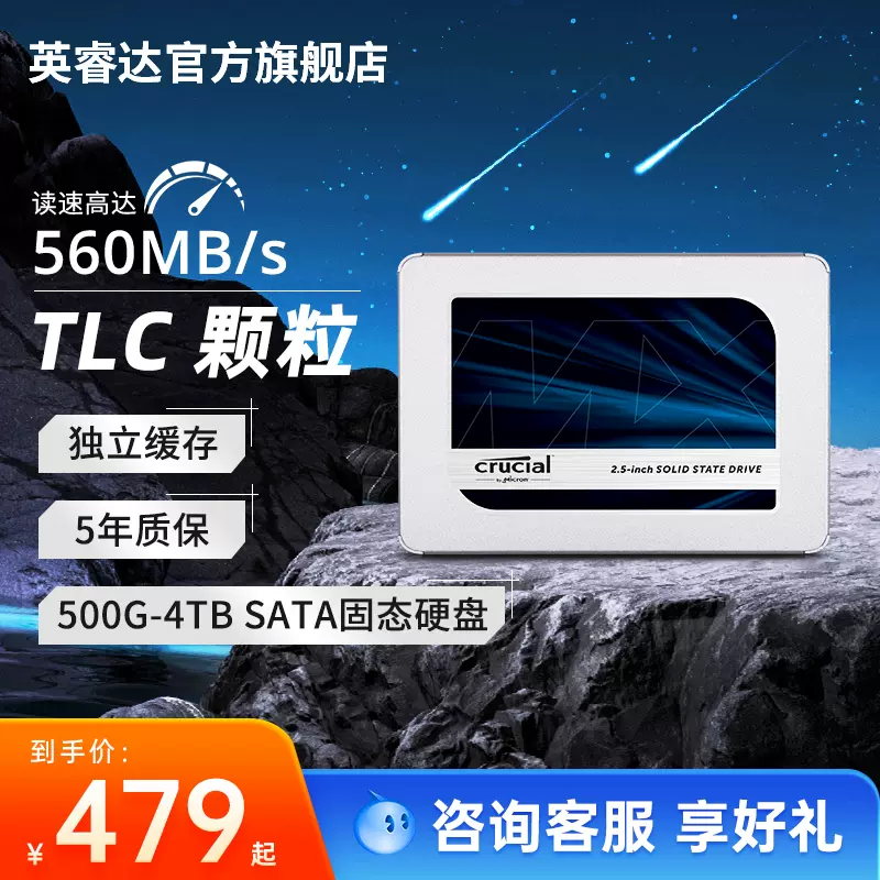 英睿达旗舰店MX500固态硬盘1T笔记本台式电脑sata硬盘500G-Taobao