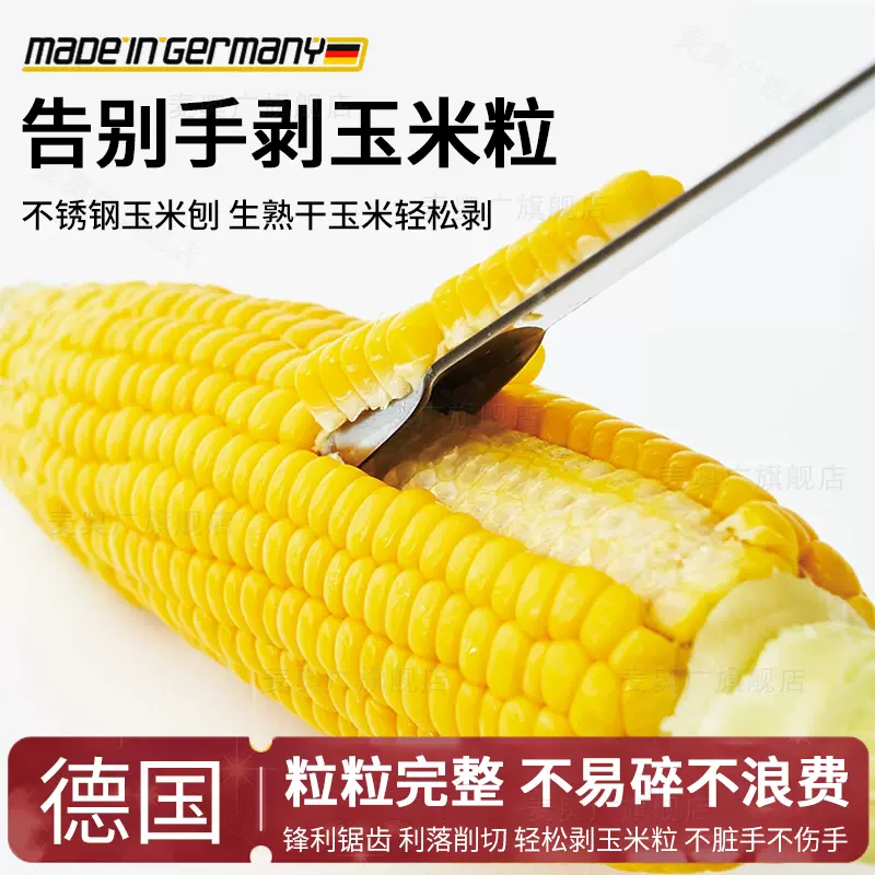 最も優遇 厨房不锈钢剥玉米神器拨新鲜玉米脱粒机家用小型刨削离专用 ベッドスカート