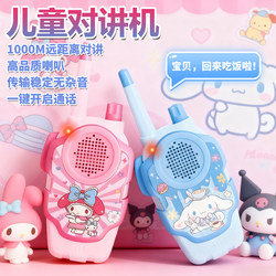Children's Walkie-Talkie Parent-Child Wireless Outdoor Pager Pair Baby Small Kuromi Toy Girl Educational