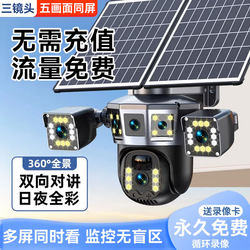 Solar-Powered Camera Monitor for Outdoor Use, 360-Degree Coverage Without Blind Spots, Remote Access Via Mobile Phone, No Electricity or Internet Required, Outdoor 4g Night Vision