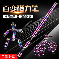 Internet celebrity's popular versatile magnetic pen, children's assembly toy, advanced black technology, decompressing boy's time-killing tool