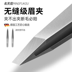 German Imported Men's Stainless Steel High-Precision Eyebrow Tweezers and Beard Plucking Tool 2025 New Model False Eyelash Tweezers