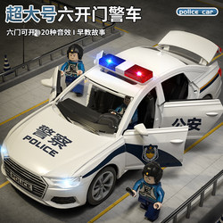 Extra-Large Children's Police Car Toy, 110 Police Special Forces Ambulance Alloy Model for 3-Year-Old Boys