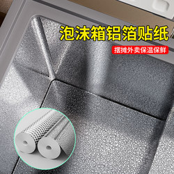 Mileqi Foam Box Insulation Tin Foil for Stall Vending and Takeout, Special Flower Pot Packaging, Express Delivery Aluminum Foil Insulation Cotton, Heat Insulation Film