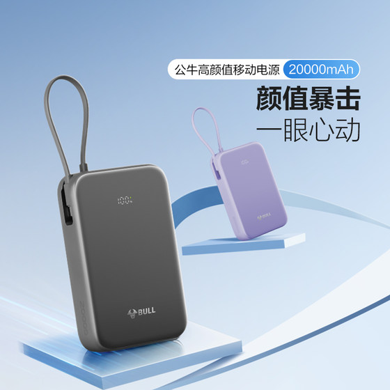 
[3c certification new national standard] Bull Power Bank 2025 new large capacity 20000 mA super fast charging small portable aircraft mobile power supply official digital flagship genuine product