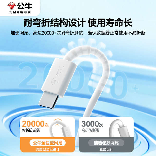 Bull Android data cable USB interface fast charging typec extended ...