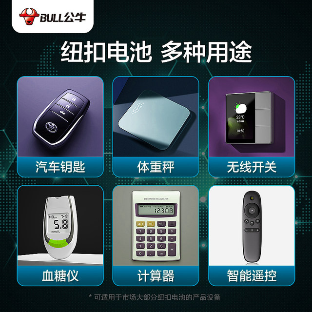 Bull car remote control key battery universal 3V small electronic