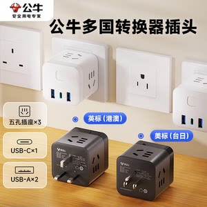 
Bull British Standard Conversion Plug American Standard Converter China Hong Kong Macau Taiwan Conversion Plug United States Canada