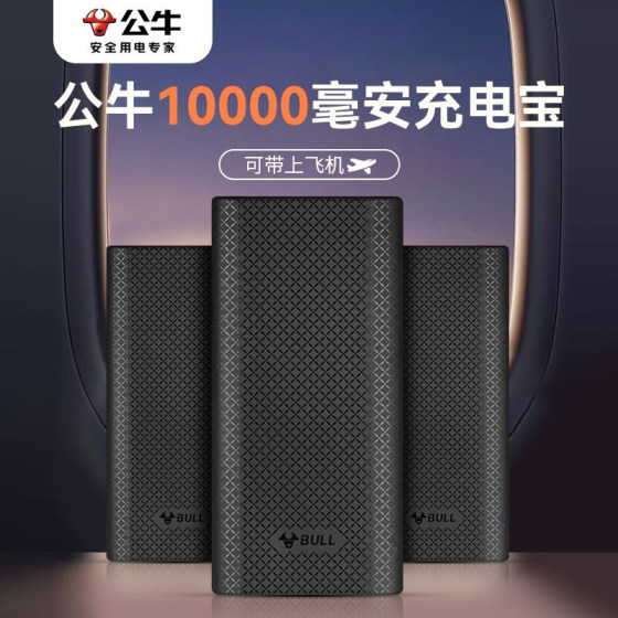 
[3c certified new national standard can be used on the plane] Bull Power Bank 20000 mAh mobile power supply large capacity fast charging suitable for Apple iPhone can be used on the plane official genuine flagship store