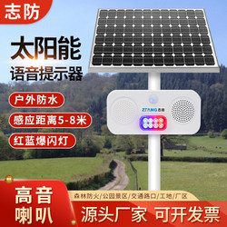Solar Construction Site Safety Voice Prompter Anti-Drowning Human Body Induction Announcer Outdoor Waterproof Tweeter