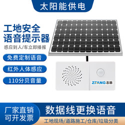 Solar-Powered Outdoor Waterproof Construction Site Safety Voice Prompter Infrared Human Body Sensor Announcer Sound and Light Speaker