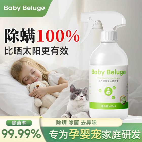 Little white whale mite removal spray for mite removal in student dormitory, special sterilization, mite removal, and mites removal, available for mother and baby