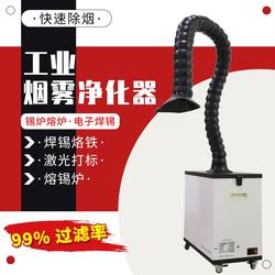Industrial smoke purifier soldering machine welding