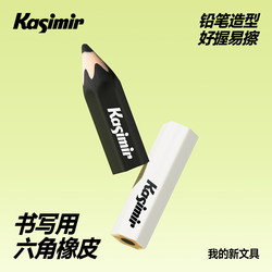Casimir Hexagonal Eraser for Elementary School Students, No Debris, Pen-Like Eraser, Ultra-Clean, Leaves No Marks, Safe and Non-Toxic for Children, Erases Cleanly, Pencil Eraser for Kindergarten and Art Students, Erases Lines