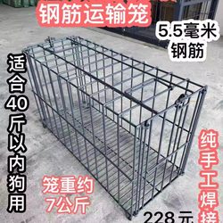 Guangxi Iron Cage, Reinforced Steel Dog Cage, Transport Cage, Pig Cage, Duck Cage, Shipping Chicken Cage, Goose Cage, Pet Cage, Thickened Reinforced Steel