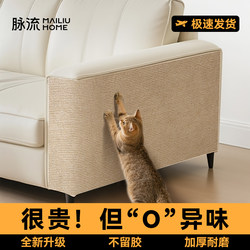 Maiyou Anti-Cat Scratch Sofa Protector Cat Scratch Mat Wear-Resistant Non-Shedding Cat Climbing Mat Multifunctional Vertical Wall Sticker Cat Scratching Board