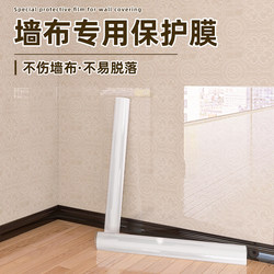 Special Protective Film for Wall Coverings, Self-Adhesive Wall Stickers, Wall Coverings, Anti-Dirty, Waterproof, White Wall, Anti-Kick, Anti-Cat Scratch, Transparent Stickers