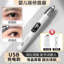 Wushang electric eyebrow trimming knife