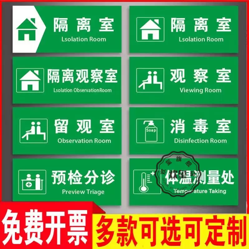 隔离留观室门牌标识牌医学隔离观察室医院诊所危险区域禁止入内标示牌