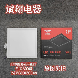 Binxiang Electric Led Integrated Lighting Ceiling Light 300X600 Square Light Kitchen Light Ceiling Light Bathroom Flat Panel Light