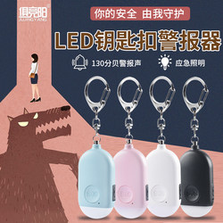 Anti-Wolf Device for Women, Rechargeable, Portable, High-Decibel Self-Defense Mini Flashlight Keychain for the Elderly
