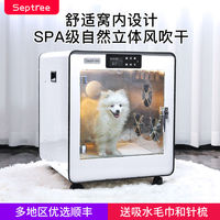 Septree Automatic Pet Drying Box | Home Dog & Cat Hair Dryer | Bath Drying Artifact