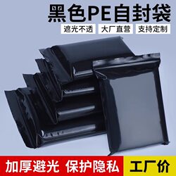 Thickened Black Self-Sealing Bags, Sealed Bags, Light-Blocking Bags, Privacy Packaging Bags, Pe Plastic Sealing Bags, Food-Grade Dustproof and Moisture-Proof Bags