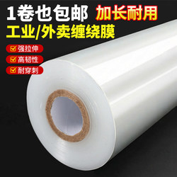 Industrial Take-Out Stretch Film, Pe Wrapping Film, Small Roll Packaging Film, Fruit Grafting Film, Plastic Transparent Preservation Sealing Film