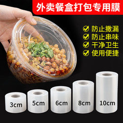 Takeaway Sealing Film Pe Food-Grade Small Roll Meal Box Sealing Wrap Film Leak-Proof Packaging Preservation Film Grafting Film