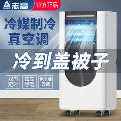 Chigo Portable Air Conditioner Single Cooling Unit Cooling and Heating Without External Unit Indoor Compressor Small Household No Installation Required