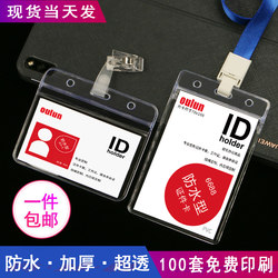Double-Sided Waterproof Id Card Holder with Lanyard, Badge Holder, Neck Tag, Factory Badge, Student Badge, Plastic Tag, Guest Badge, Exhibition Badge, Waterproof Personnel Badge Case