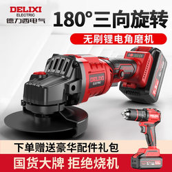 Delixi Brushless Lithium Battery Angle Grinder Rechargeable Battery Cutting Machine Grinder Electric Impact Drill Angle Grinder