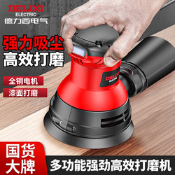 Delixi Sander Grinder Woodworking Polishing Putty Rust Removal Multifunctional Sandpaper Machine Electric Dust-Free Grinding Machine