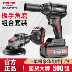 Delixi Brushless High-Torque Wrench Electric Wrench Multi-Functional Power Tool Set Angle Grinder