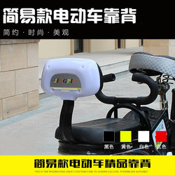 Electric Bicycle Modified Rear Seat Backrest, Electric Scooter Seat Cushion and Backrest Bracket, Universal Accessories Suitable for Tailg Ya