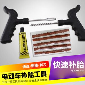 
Electric battery car vacuum tire repair tool sled motorcycle special emergency glue strip glue artifact car