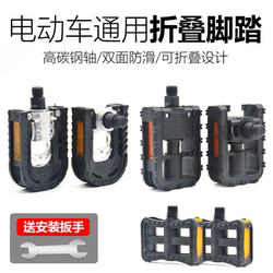 Aluminum Alloy Foldable Pedals for Electric Bicycles and Scooters, Plastic Pedals for Electric Bikes