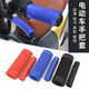 Three-wheel electric rider grip cover motorcycle universal anti-slip anti-sweat wear-resistant breathable bicycle grip cover horn cover
