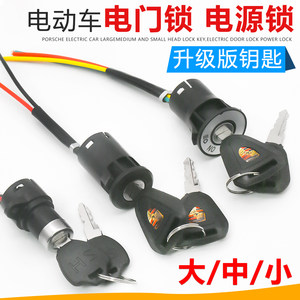 Electric vehicle lock power lock key switch assembly electric door lock universal battery car tricycle starting lock core full set
